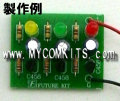 MK-602�����顼����Ϸ��˻Ȥ��롪LED�����롩��LED3�ĥ��˥󥰥��å�
